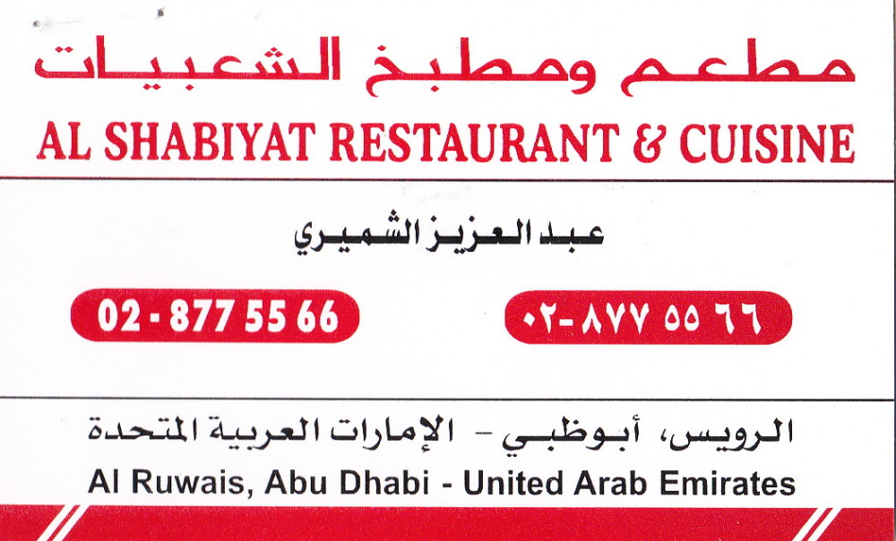 Al Shabiyat Restaurant & Cuisine