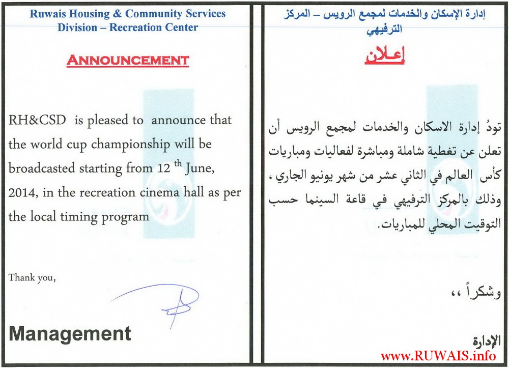 Ruwais Housing & Community Services Division - Recreation Center - Announcement