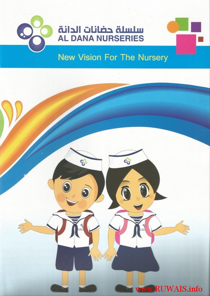Al_Dana_Nursery_flyer