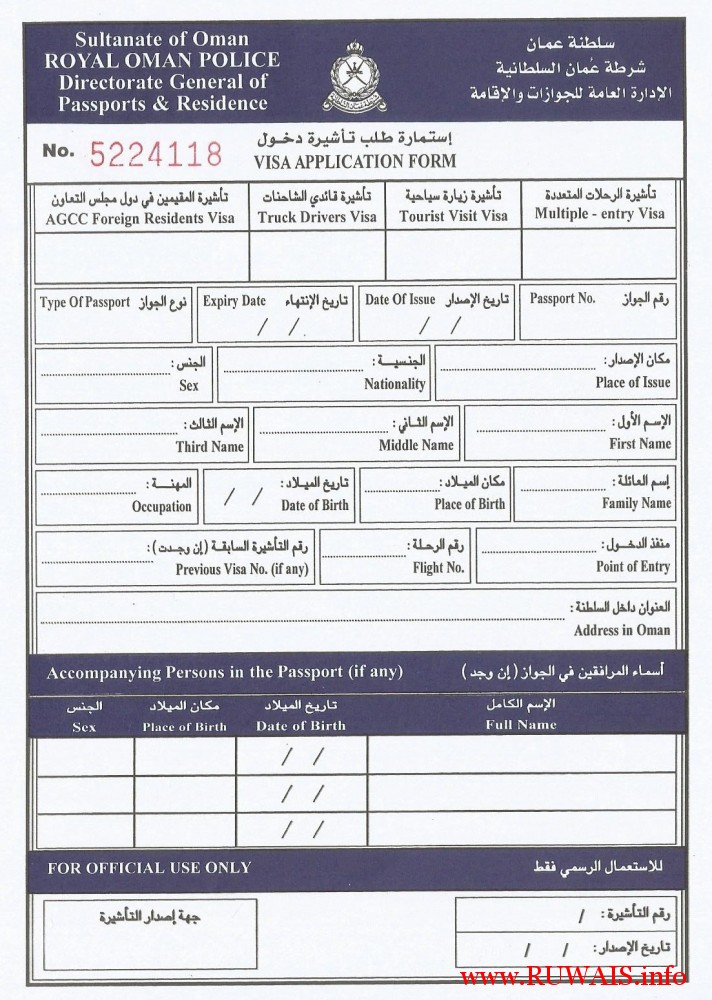 Sultanate of Oman Visa Aplication Form Front