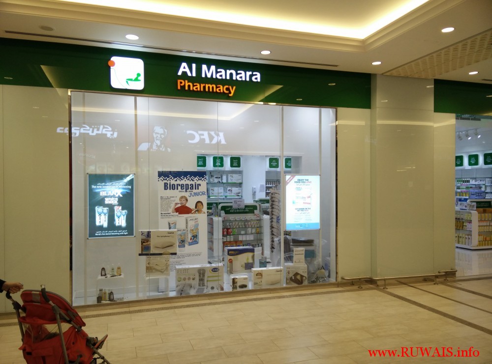 Al Manara Pharmacy