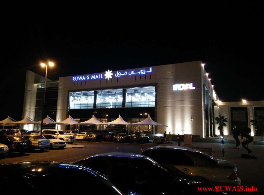 Ruwais Mall at night