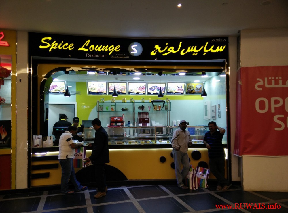 Spice Lounge