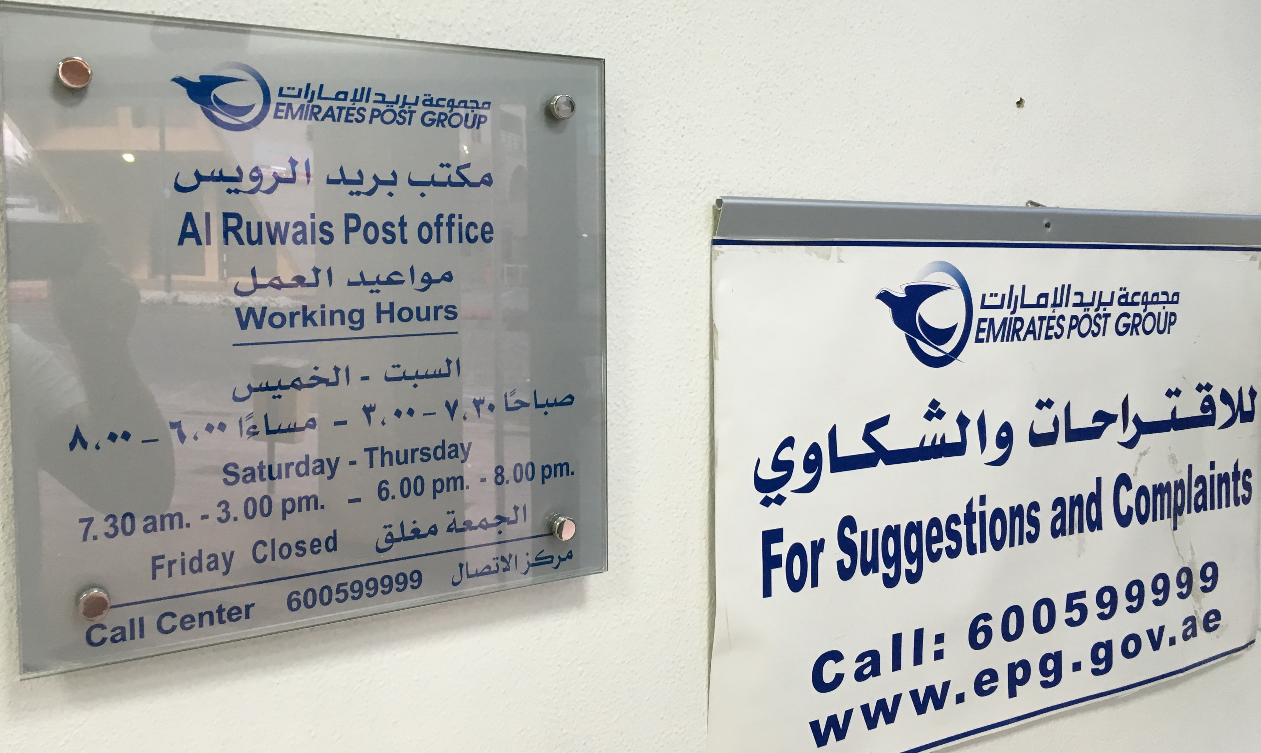 Al Ruwais Post Office