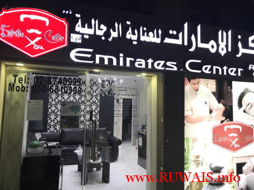 emirates-salon-ghayathi-gmaps