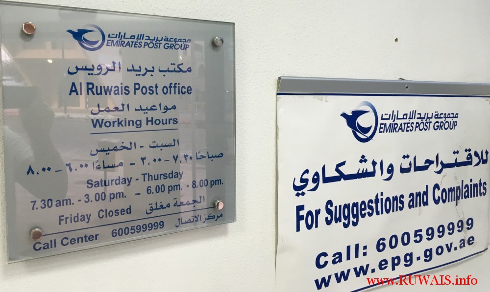 al-ruwais-post-office-working-hours